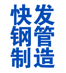 酉阳方管厂